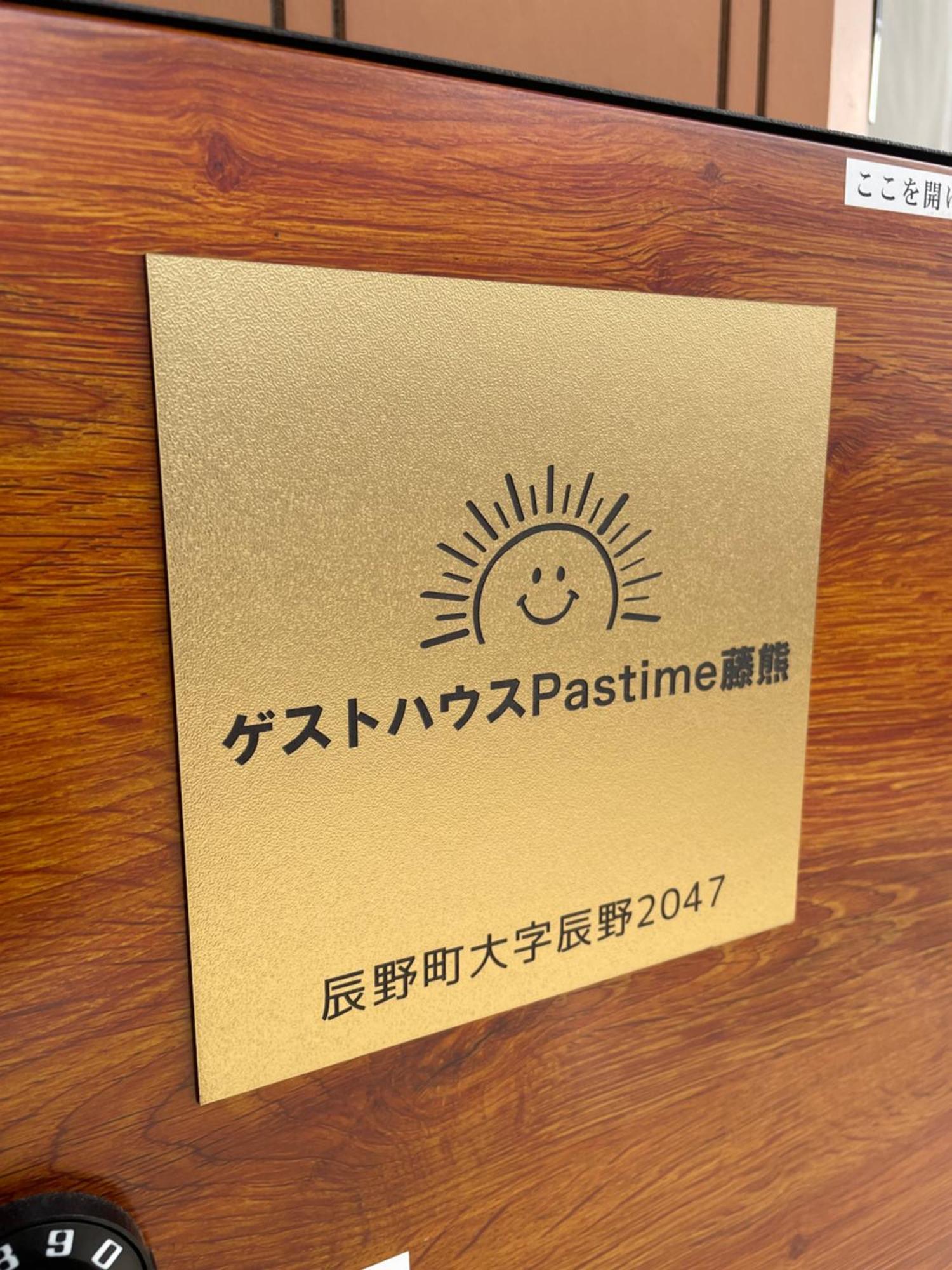 Pastime藤熊 Hotel Karuizawa Exterior foto